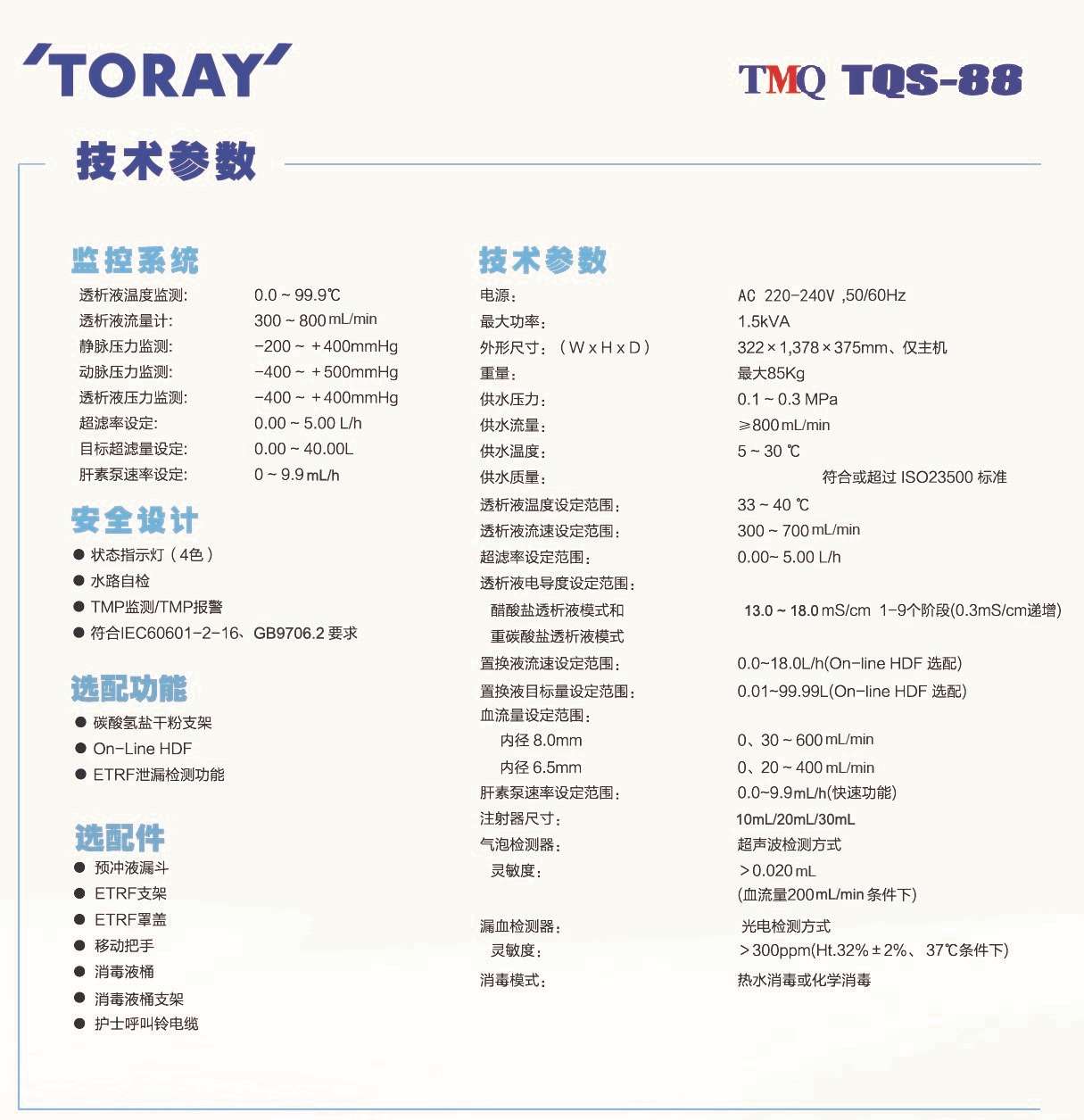 東麗-TQS-88-1-6.jpg