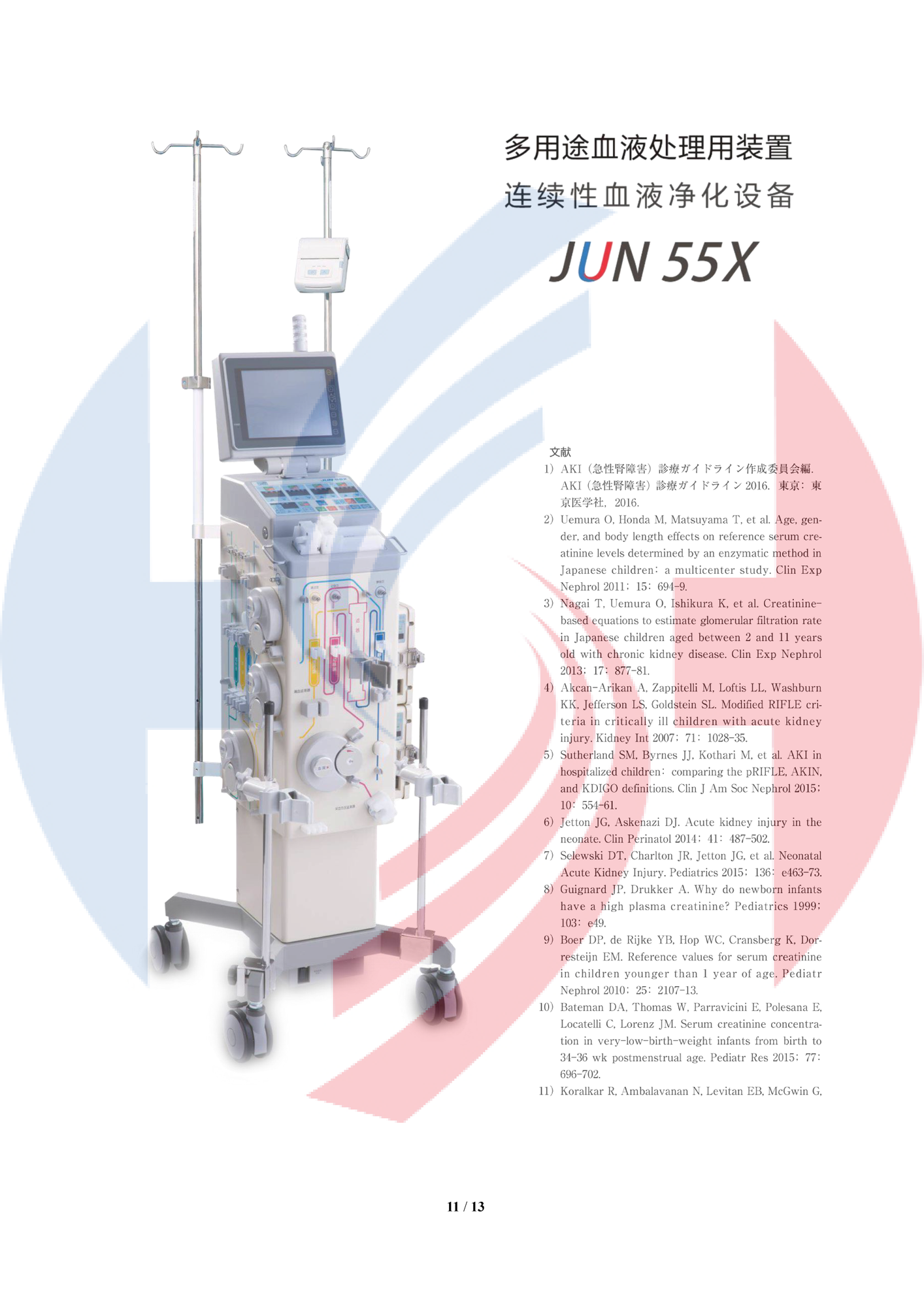 【中譯水印北山浩嗣】小兒AKI和急性血液凈化療法_頁面_11.png