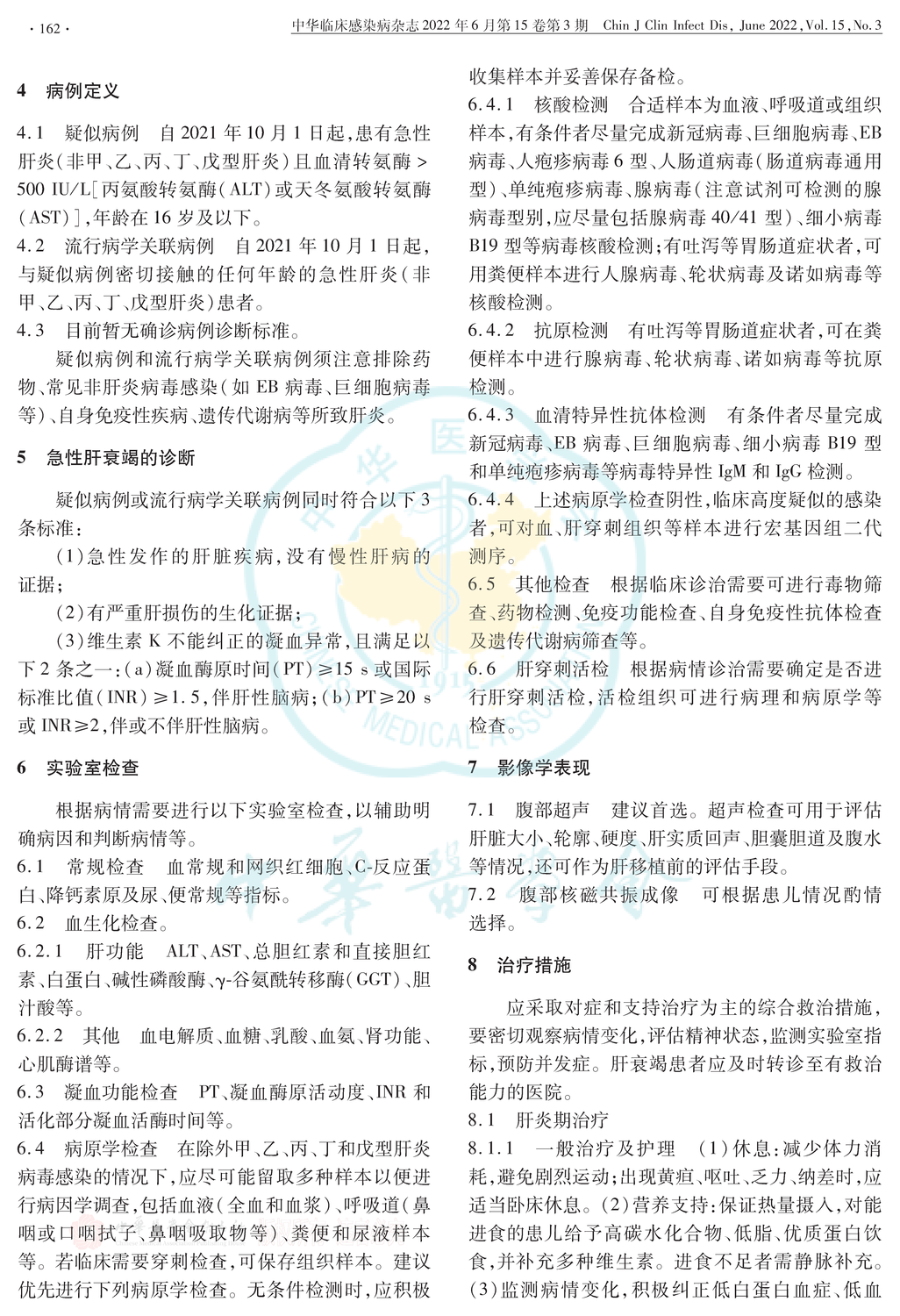 【中華醫學會水印版】不明原因兒童嚴重急性肝炎診療指南（2022試行）_頁面_2.png