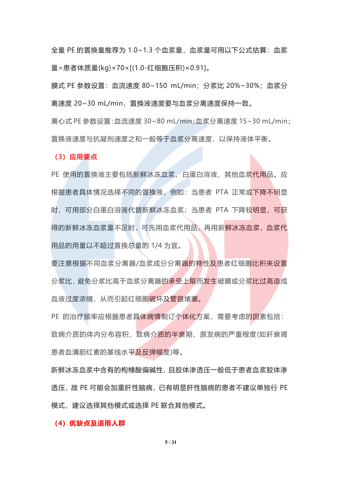 【水印】人工肝血液凈化技術臨床應用專家共識（2022年）_頁面_05.png