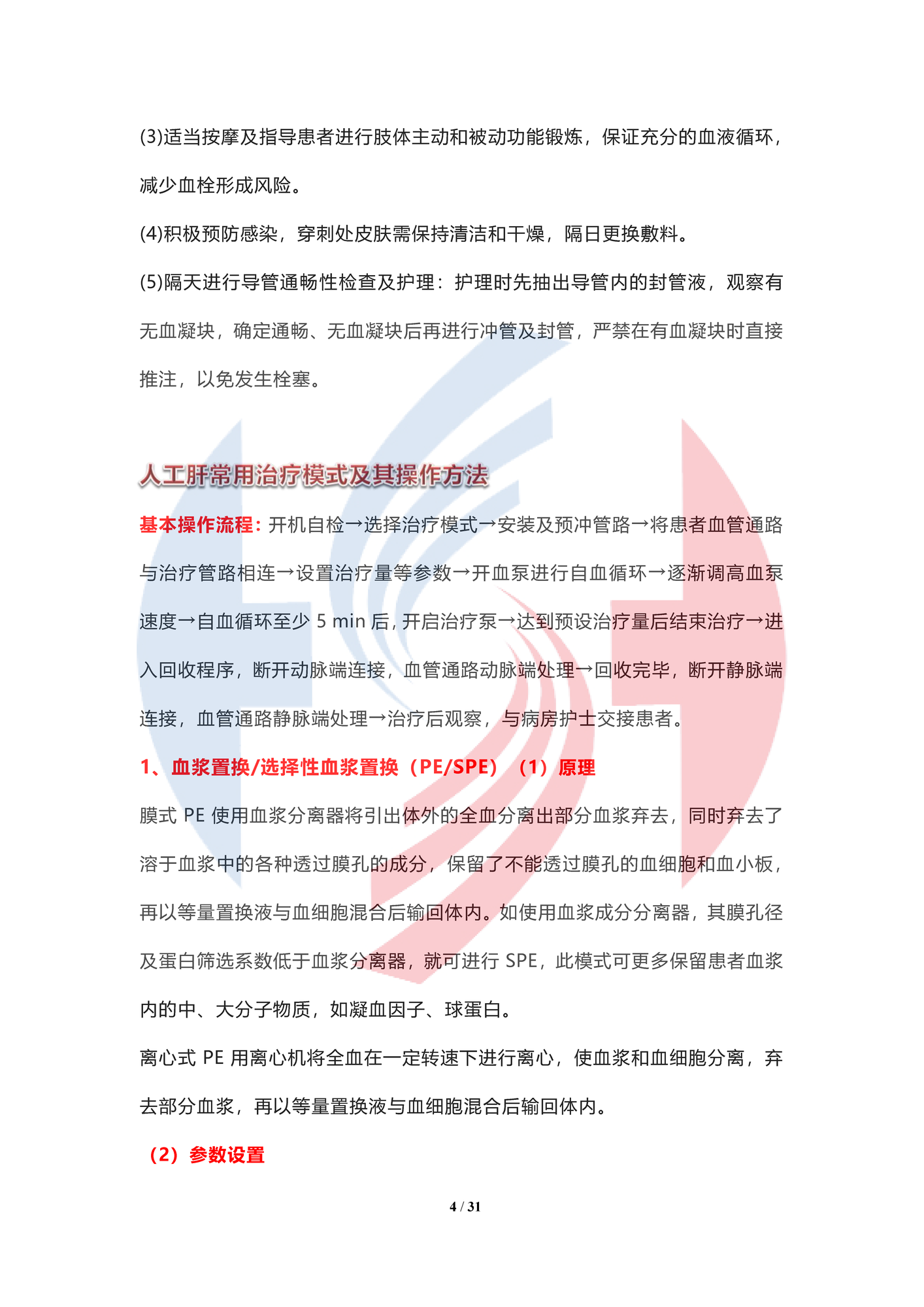 【水印】人工肝血液凈化技術臨床應用專家共識（2022年）_頁面_04.png