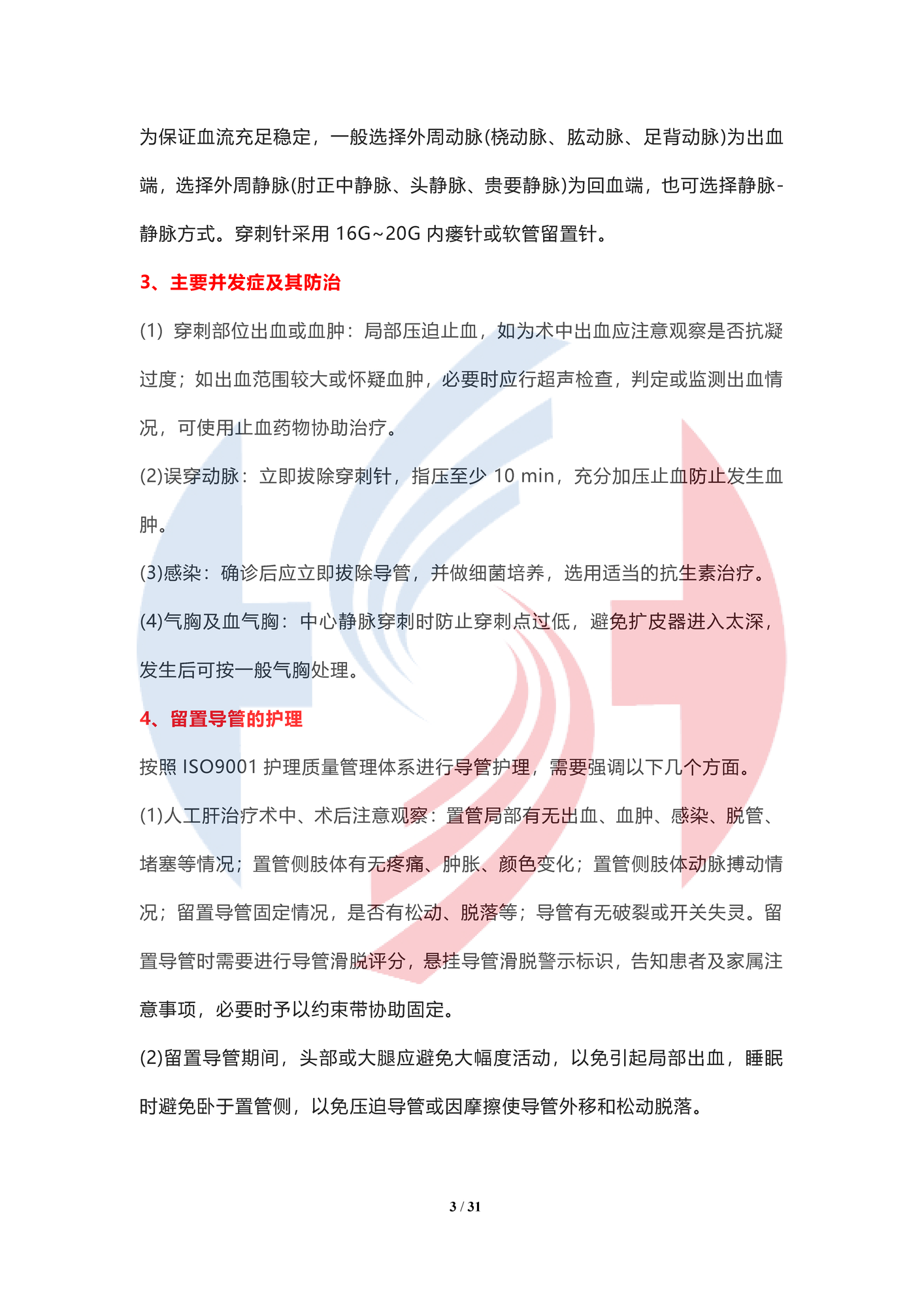 【水印】人工肝血液凈化技術臨床應用專家共識（2022年）_頁面_03.png