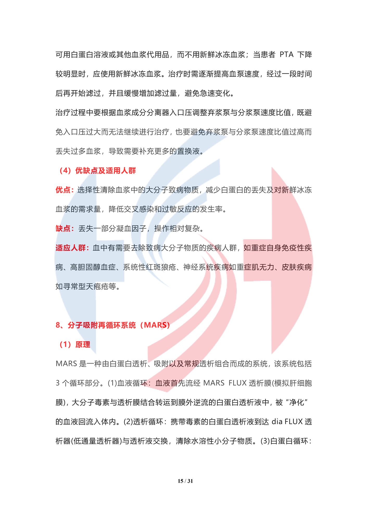 【水印】人工肝血液凈化技術臨床應用專家共識（2022年）_頁面_15.png