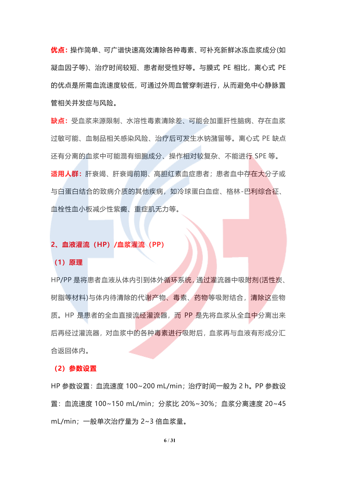 【水印】人工肝血液凈化技術臨床應用專家共識（2022年）_頁面_06.png