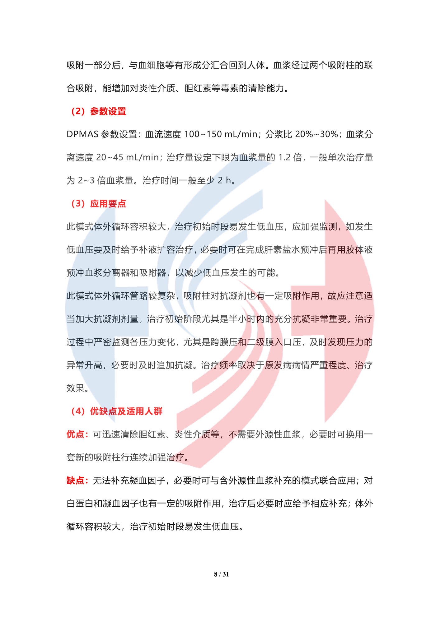 【水印】人工肝血液凈化技術臨床應用專家共識（2022年）_頁面_08.png