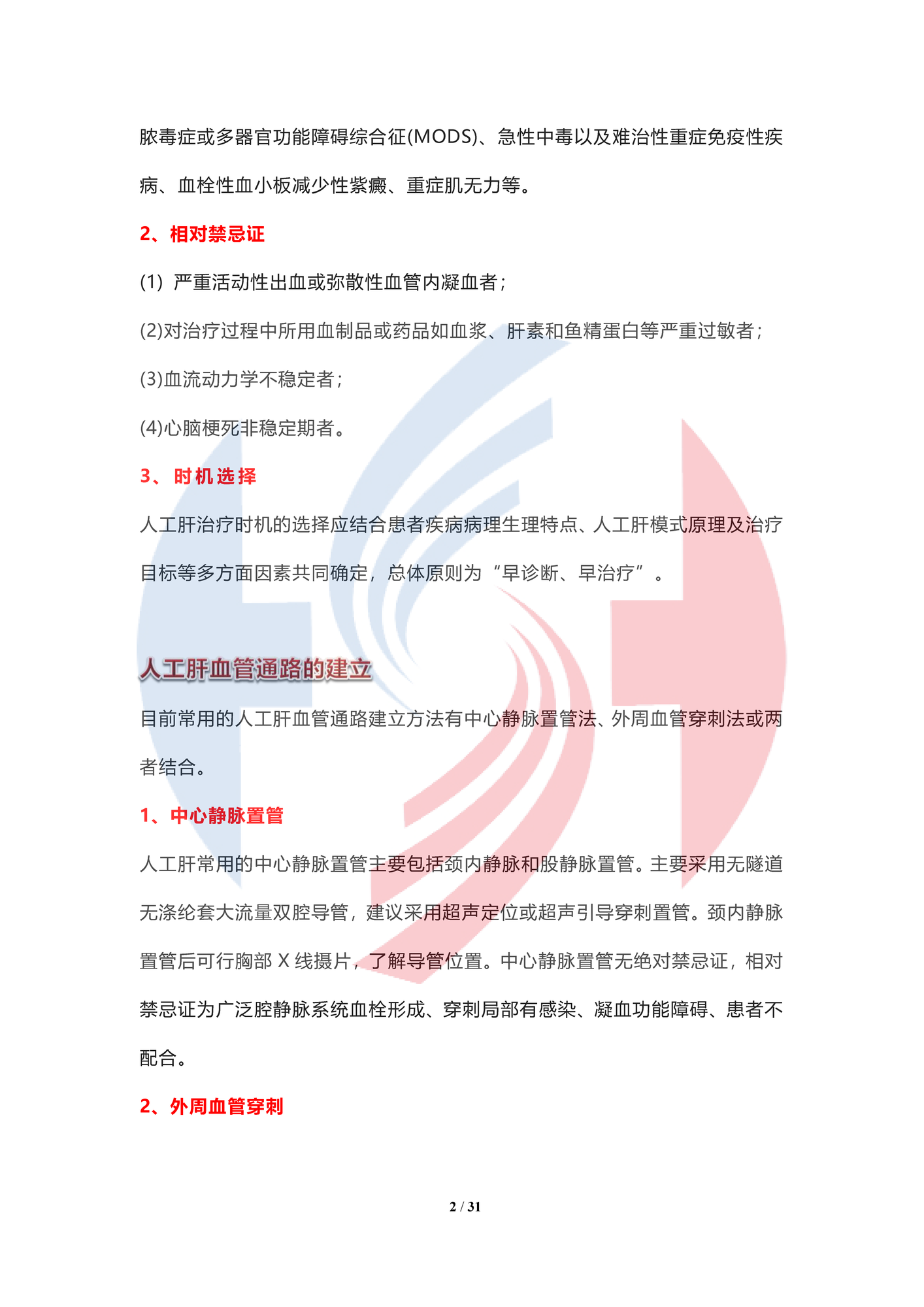 【水印】人工肝血液凈化技術臨床應用專家共識（2022年）_頁面_02.png